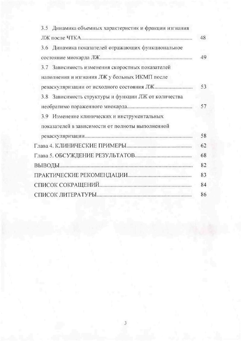 1.3 Жизнеспособный и нежизнеспособный миокард 