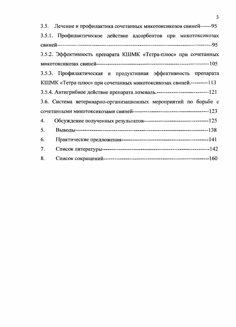 2.4. Меры борьбы и профилактики микотоксикозов