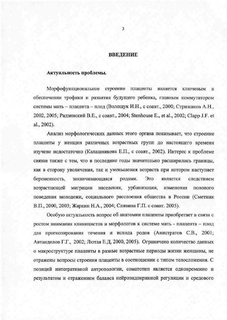1.2. Морфология плаценты во взаимосвязи с ее функцией 