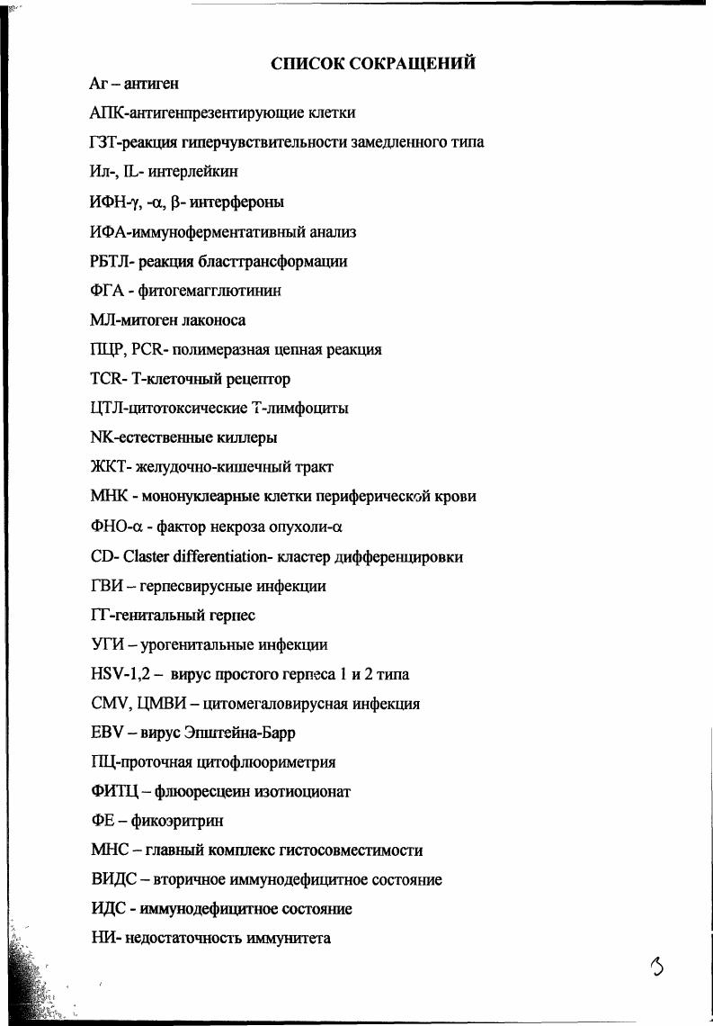 1.2. Особенности клиникомикробиологического и иммунного статуса