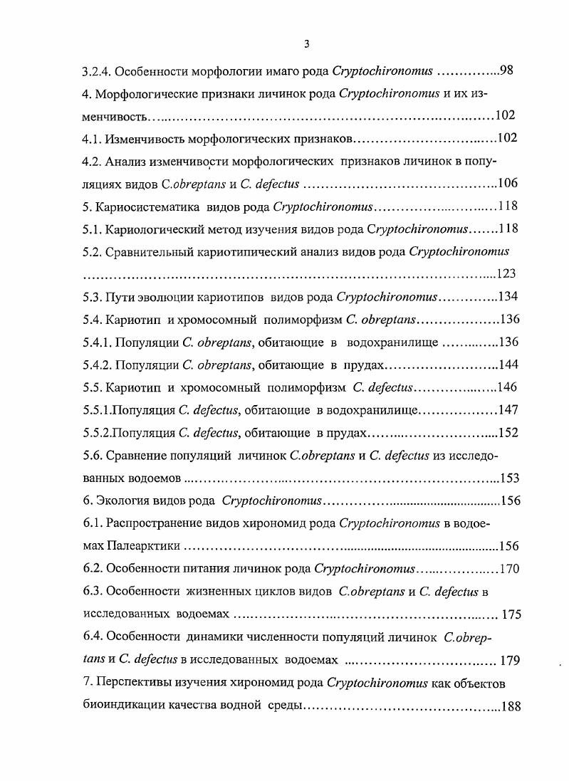 1.3. Экологические особенности хирономид видов рода СгурЮсЫгопотш .