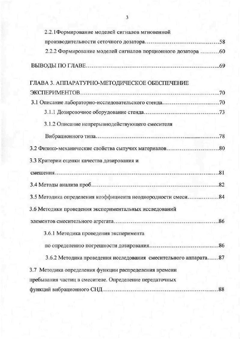 ГЛАВА 1. ТЕОРЕТИЧЕСКИЕ ОСНОВЫ СМЕСЕОБРАЗОВАНИЯ