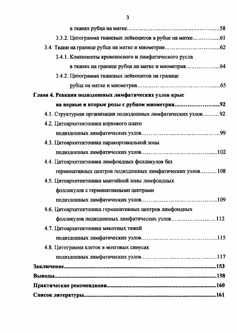 1.3. Изменения лимфоидных органов при беременности и родах