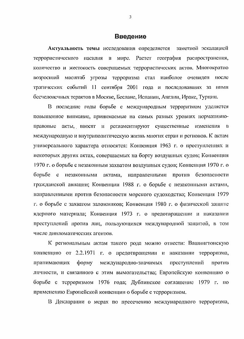 1.3 Теоретические проблемы изучения феномена террористического насилия.