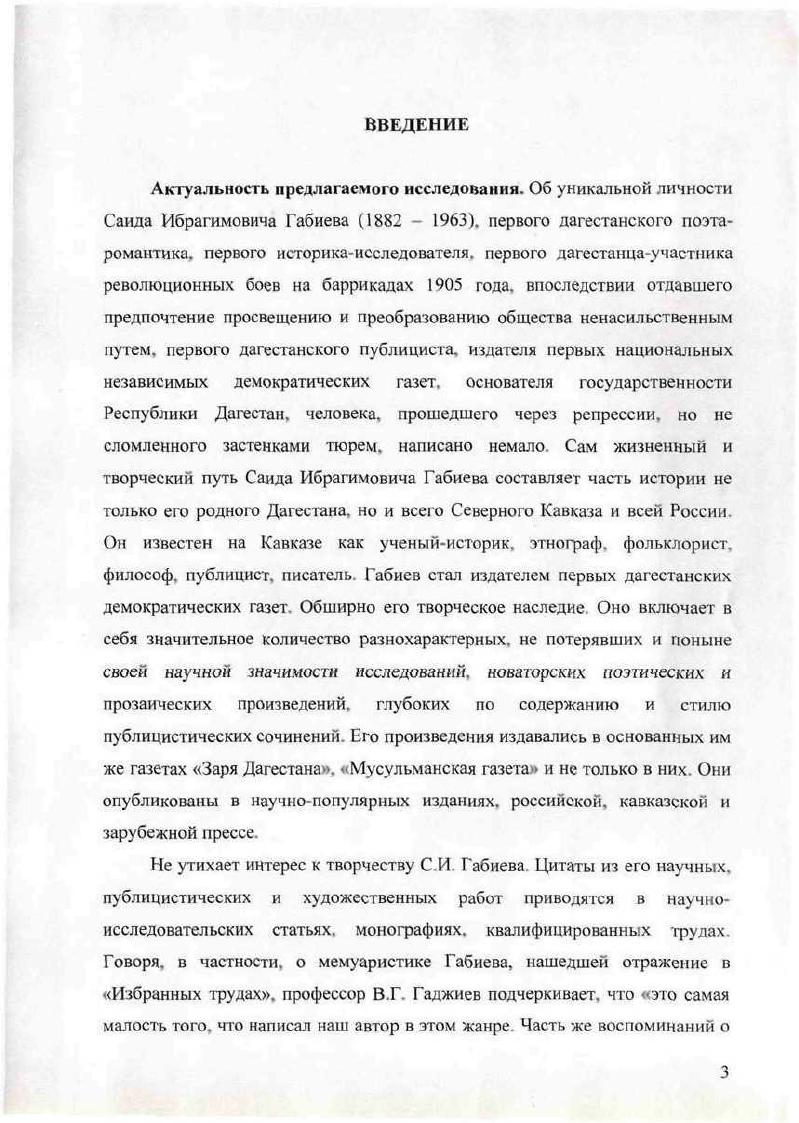  Демократические тенденции в юношеских произведениях СМ. Габиева	