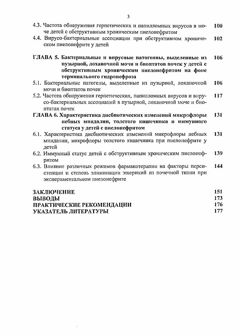 1.1. Роль бактерий в формировании пиелонефрита у детей 