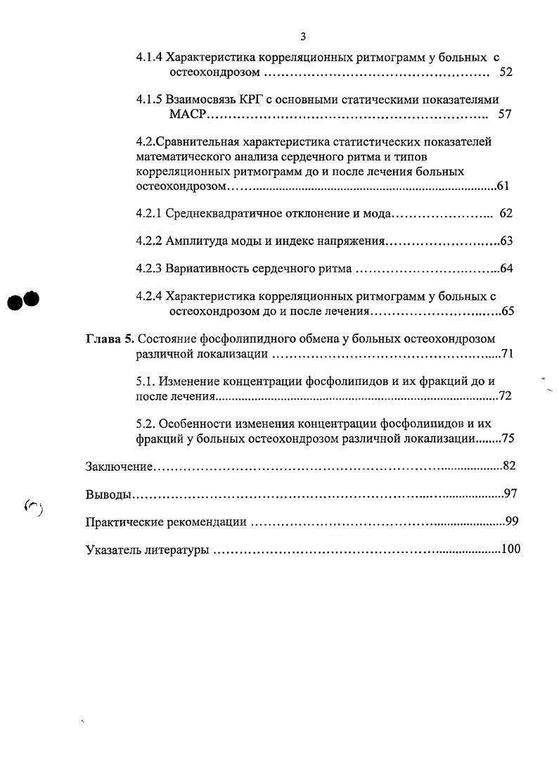 1.1. Распространенность остеохондроза