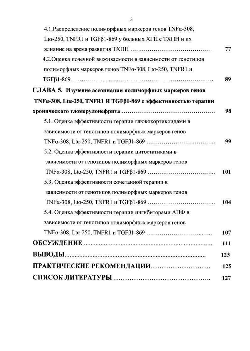 1.2 Молекулярные основы этиологии и патогенеза