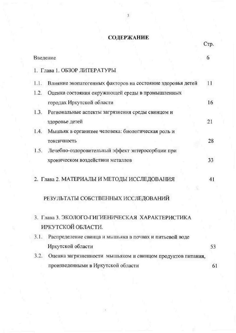 проживающих на территории крупных промышленных центров области по итоговому показателю превышала е средний уровень по области на ,8, в том числе по врожденным аномалиям на болезням органов дыхания ,2 системы кровообращения на ,3. В этой же группе территорий заболеваемость подростков по классу новообразования превышала областной показатель на ,3 4. Эти статистические данные свидетельствовали о наличии высокого экологического риска для населения, проживающего в крупных промышленных центрах Иркутской области. 
