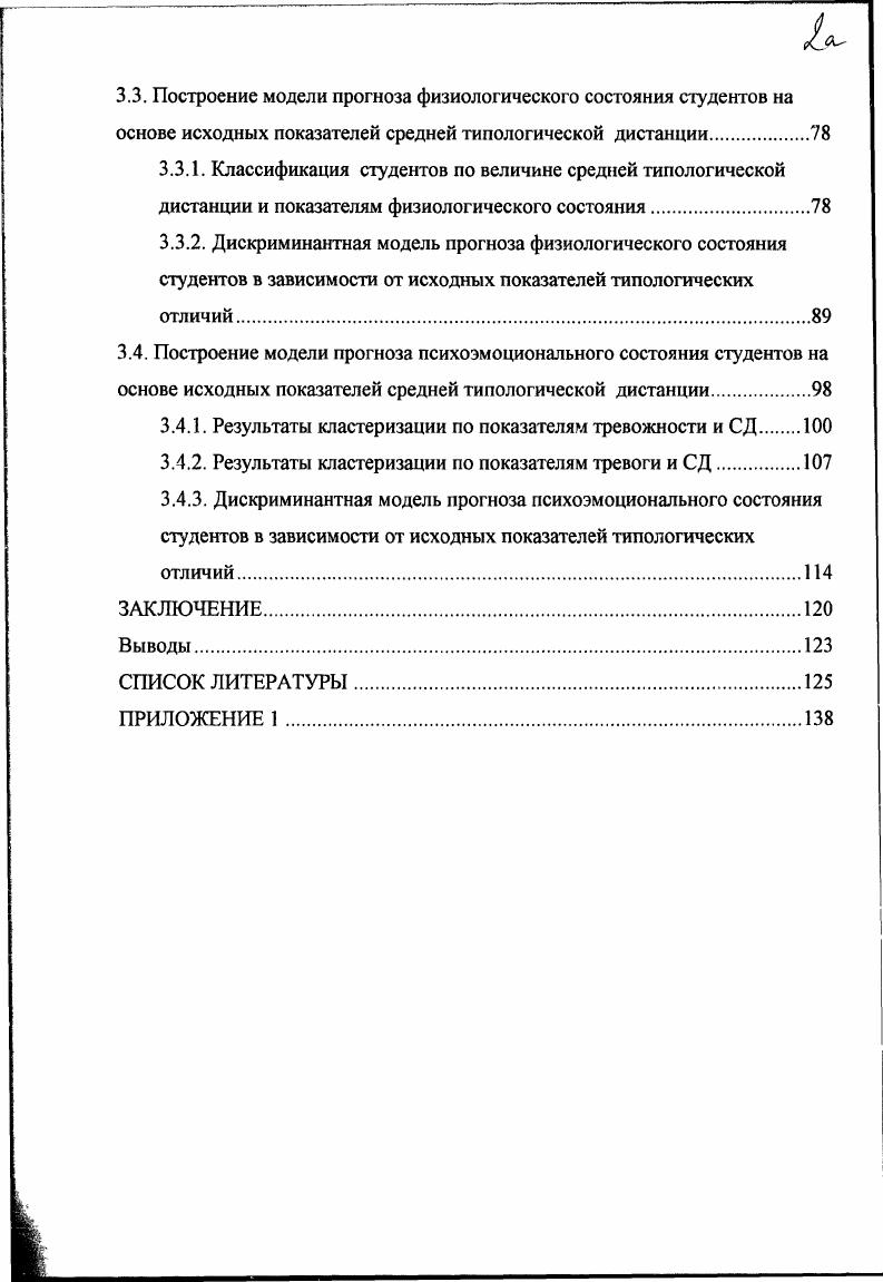 ВЛИЯЮЩИХ НА ПСИХОФИЗИОЛОГИЧЕСКОЕ СОСТОЯНИЕ