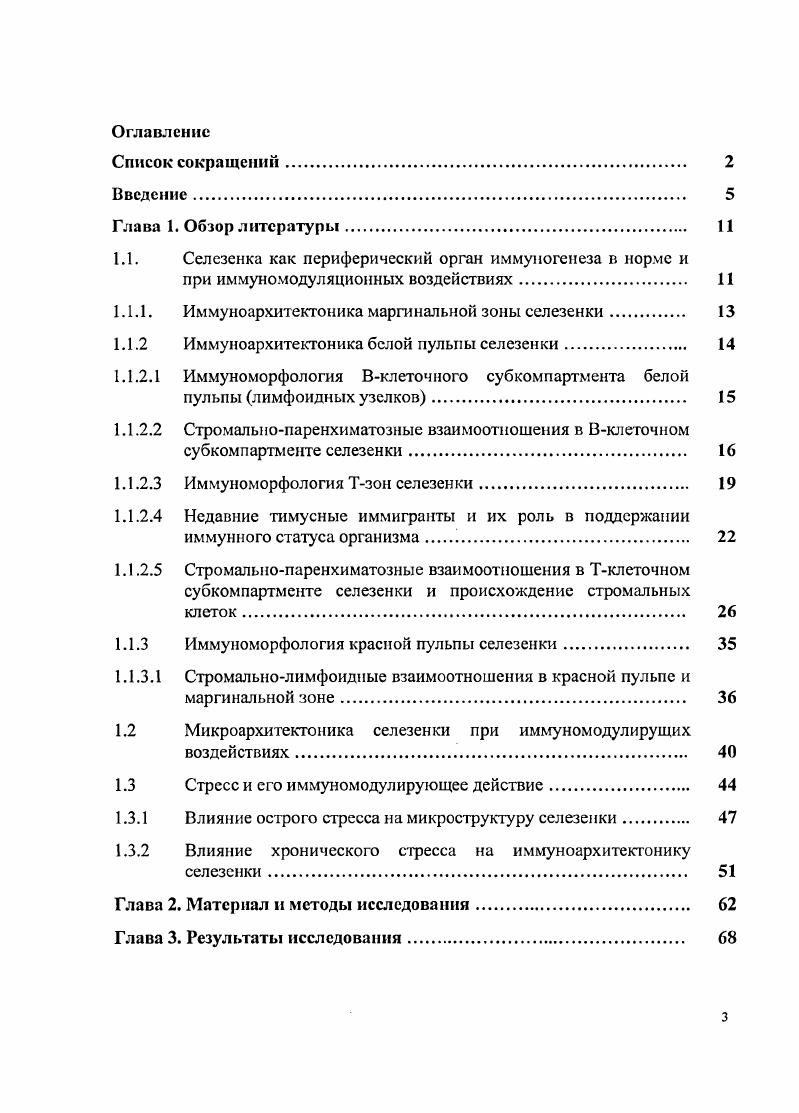 при иммуномодуляционных воздействиях. 