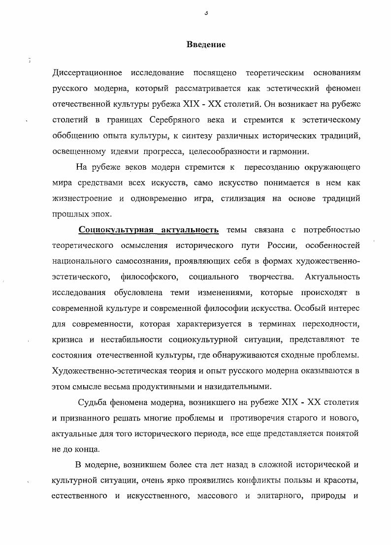 1.1. Терминология и типология подходов к определению модерна. с.