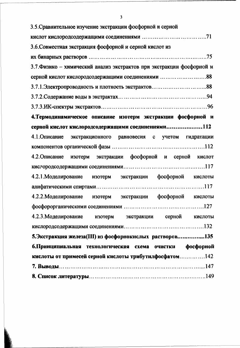 2.2.Распредсление примесей в производстве экстракционной фосфорной кислоты.