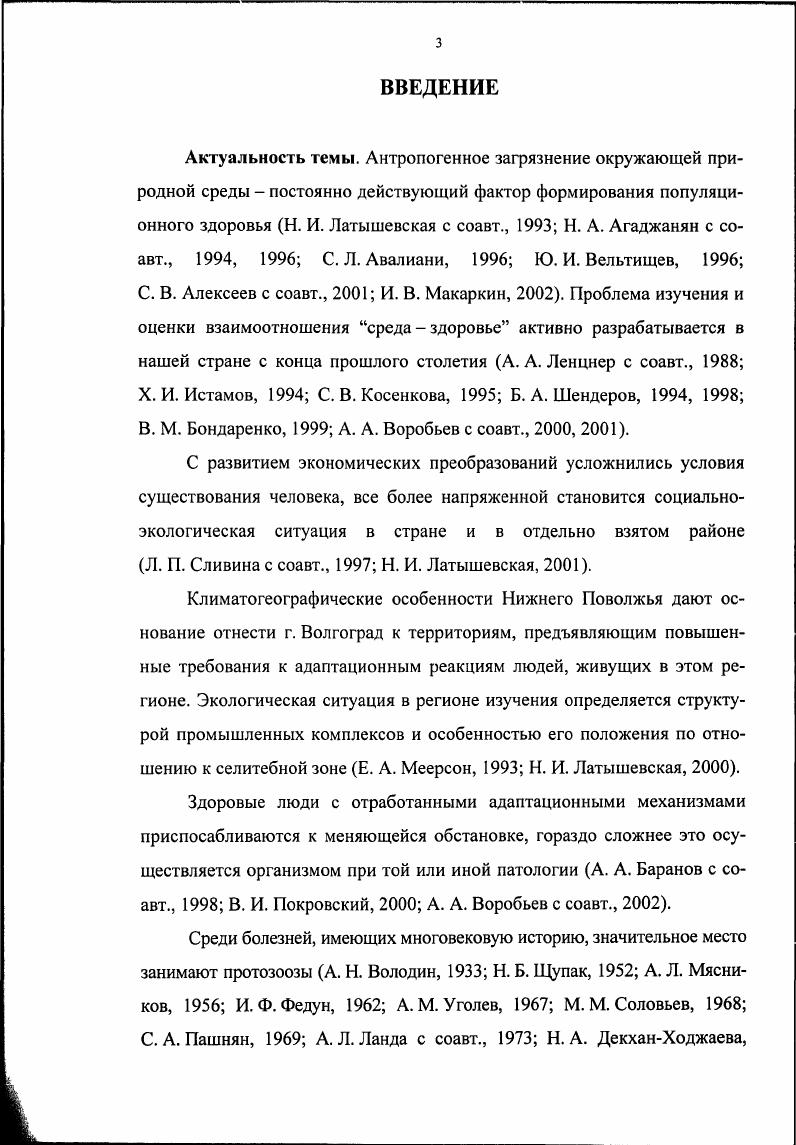 1.1. Микроэкология кишечника при лямблиозе 