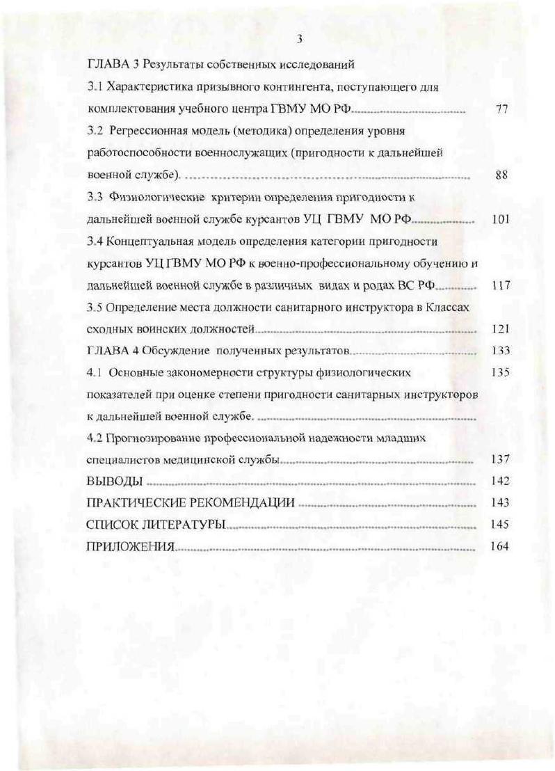 ГЛАВА 1 Профессиональный отбор в ВС РФ современное состояние проблемы. 