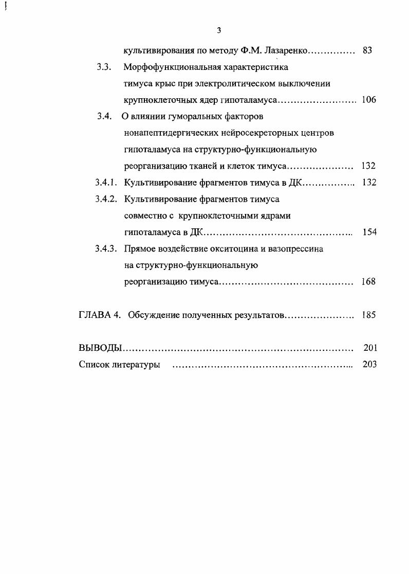 1.1. Эмбриогенез тимуса и динамика его развития