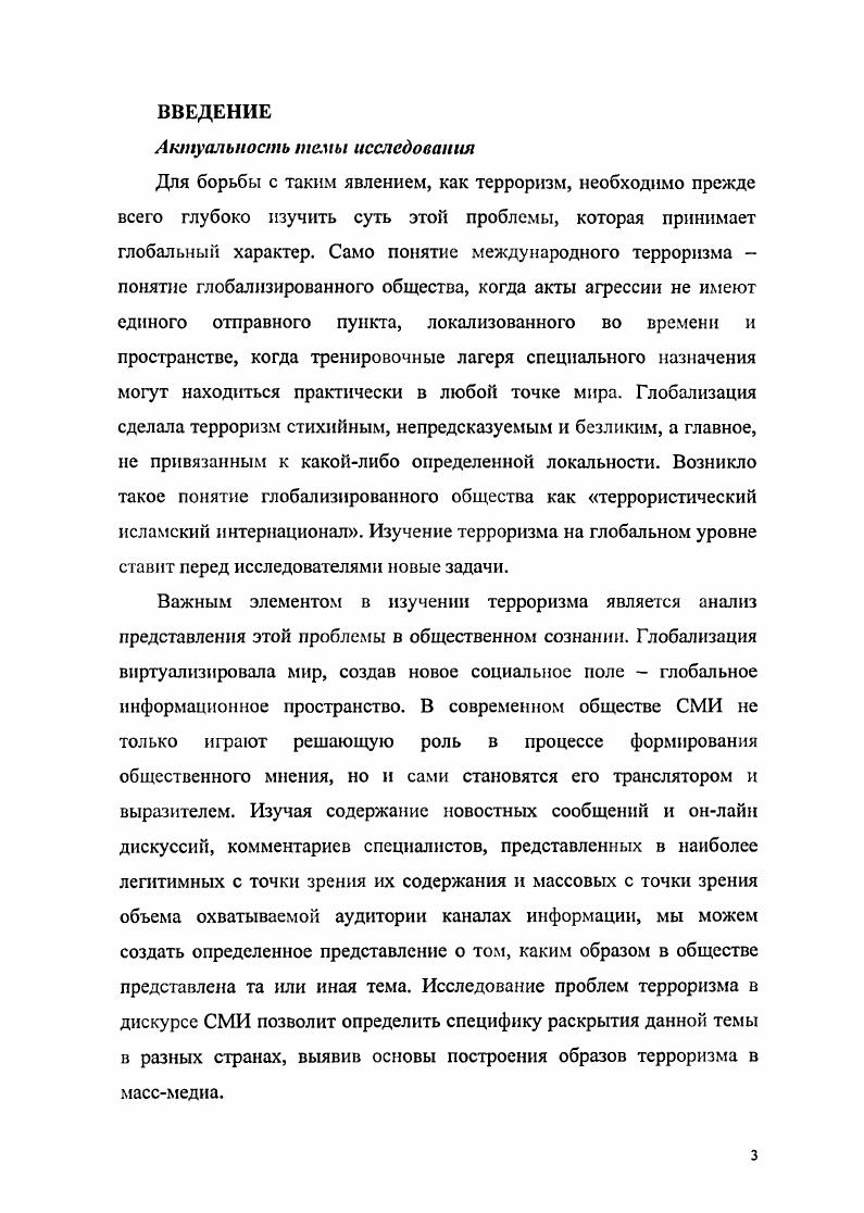  1.1. Терроризм как социальное явление определение и уровни