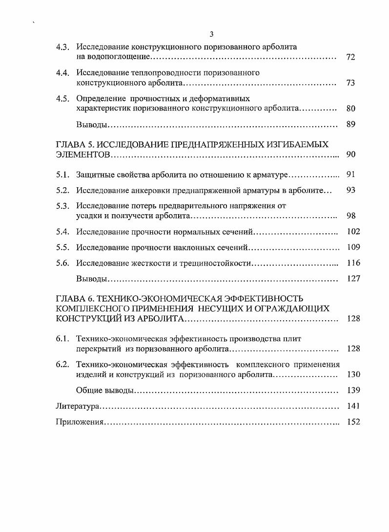 ГЛАВА 1. СОСТОЯНИЕ ВОПРОСА И ЗАДАЧИ ИССЛЕДОВАНИЙ 