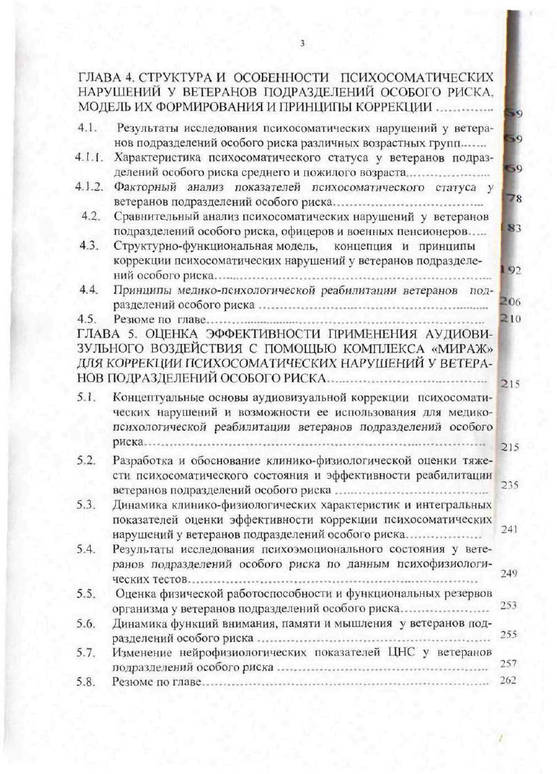 1.3. Заболеваемость ветеранов подразделений особого риска по данным литературы. 