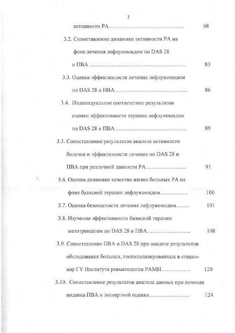 суставы поражаются при РА в первую очередь. Кроме того, в силу своих анатомических особенностей они хорошо доступны для объективного исследования за исключением плечевых суставов. Их состояние можно оценить более надежно, чем изменения суставов стоп и голеностопных суставов. Исключение суставов существенно упрощает процедуру обследования больного. Упрощенный суставной счет был в достаточной мере валидирован и может быть использован в обеих основных системах активности РА, принятых в настоящее время критериях АКР и 5. Его применение было официально утверждено АКР и 9, 6. Системы оценки принятые АКР и предусматривают использование простого суставного счета определение числа измененных суставов, поскольку регистрация степени выраженности признаков усложняет исследование и не повышает информативность его результатов , 6. Нарушение функции суставов, которое развивается у больных с хроническим артритом, представляет собой результат воздействия целого ряда факторов. К наиболее существенным из них следует отнести выраженность воспалительной активности, наличие деформации и деструктивных изменений суставов , ,3. По мере развития болезни удельный вес каждого из этих факторов в формировании функциональных нарушений в значительной степени меняется. 