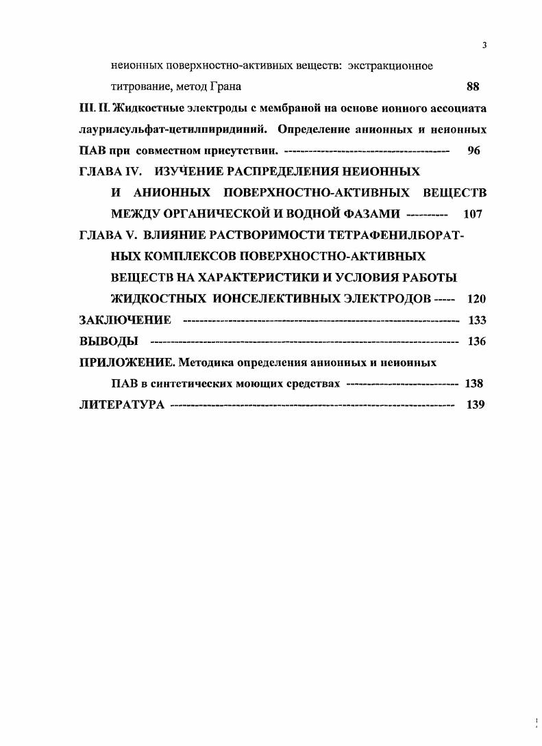 1.2. Методы определения поверхностноактивных веществ 