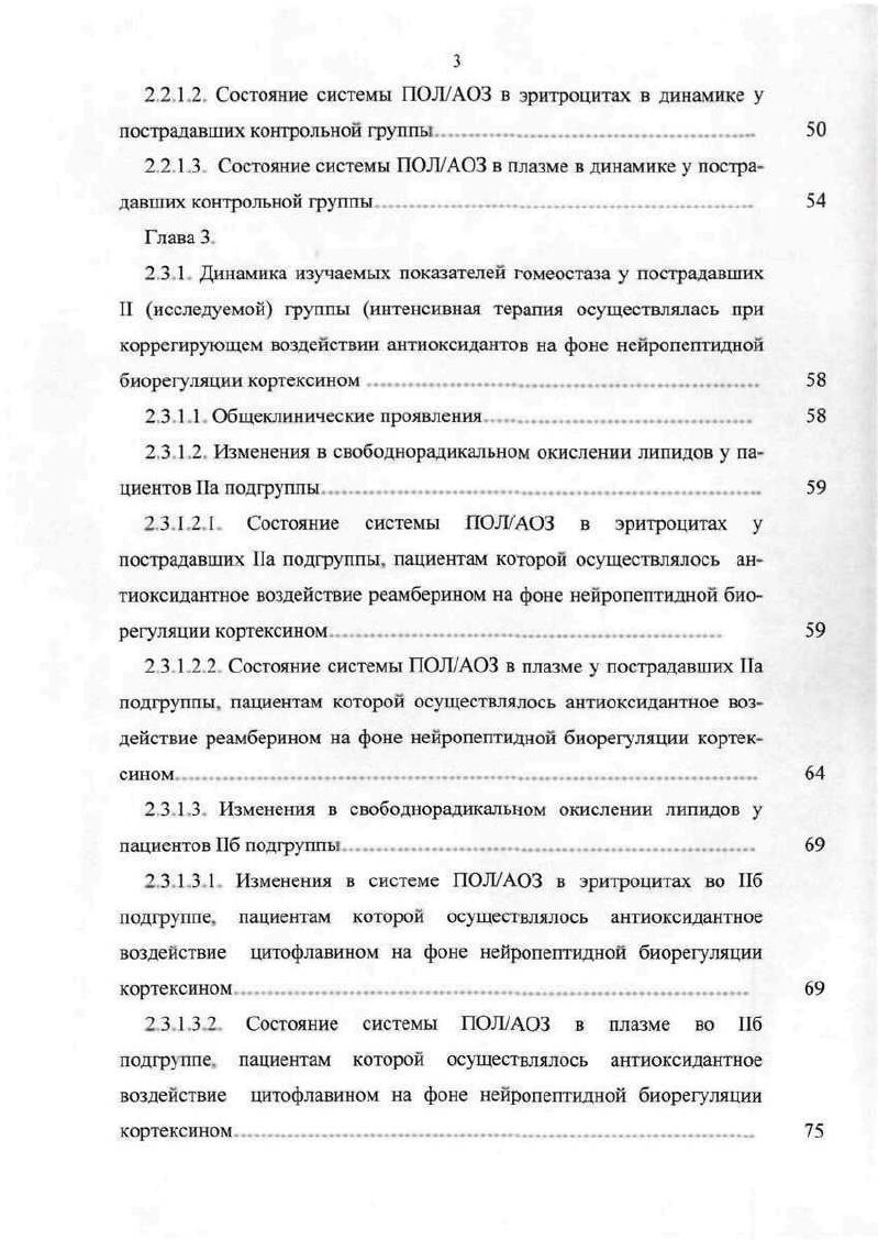 Настораживающим в этом плане является сообщение К. Б. Матуева и соавт. Наиболее важным событием последних лет в вопросах организации нейротравматологической помощи в стране следует считать разработку институтом нейрохирургии им Н Н. Бурденко рекомендаций по диагностике и лечению пострадавших с черепномозговой травмой с позиций доказательной медицины Потапов . Лихтерман Л. Б Гаврилов А Г . По сути дела данные рекомендации стали программными на ближайшие десятилетия и охватили довольно большой круг проблем по классификации, частоте возникновения травм, методологии исследований, лечебной тактике и прогнозированию исходов Более детально данные проблемы были разработаны в последующем совместно с НИИ скорой помощи им. Склифосовского Потапов А. А. и соавт. КТ, исследование цереброспинальной жидкости и пр. При взгляде с реаниматологических позиций наиболее актуальной является проблема патогенеза травматической болезни головного мозга ТБГМ, представляющей собой патологический процесс, запущенный повреждающим воздействием механической энергии на головной мозг и определяемый при разнообразии клинических форм единством этиологии, патогенетических и саногенетических механизмов развития и исходов Лихтерман Л. Б., . Степень е выраженности зависит от варианта течения раннего посттравматического периода декомпенсированного, субкомпенсированного или компенсированного Полушин Ю. С., Щеголев , . Методологические основы данной патологии в виде своеобразной концепции сформировали и сформулировали АН. 