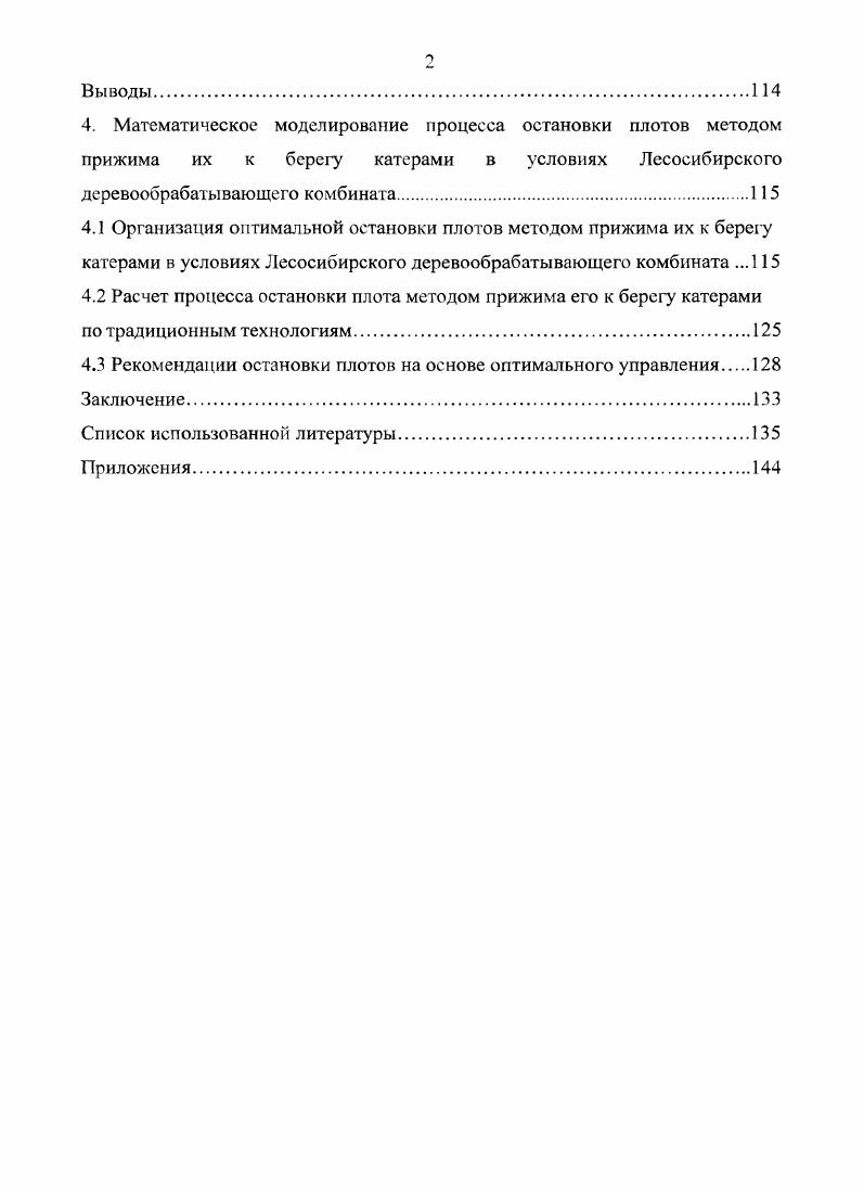 1.1. Характеристика рейдов приплава с ограниченными акваториями.