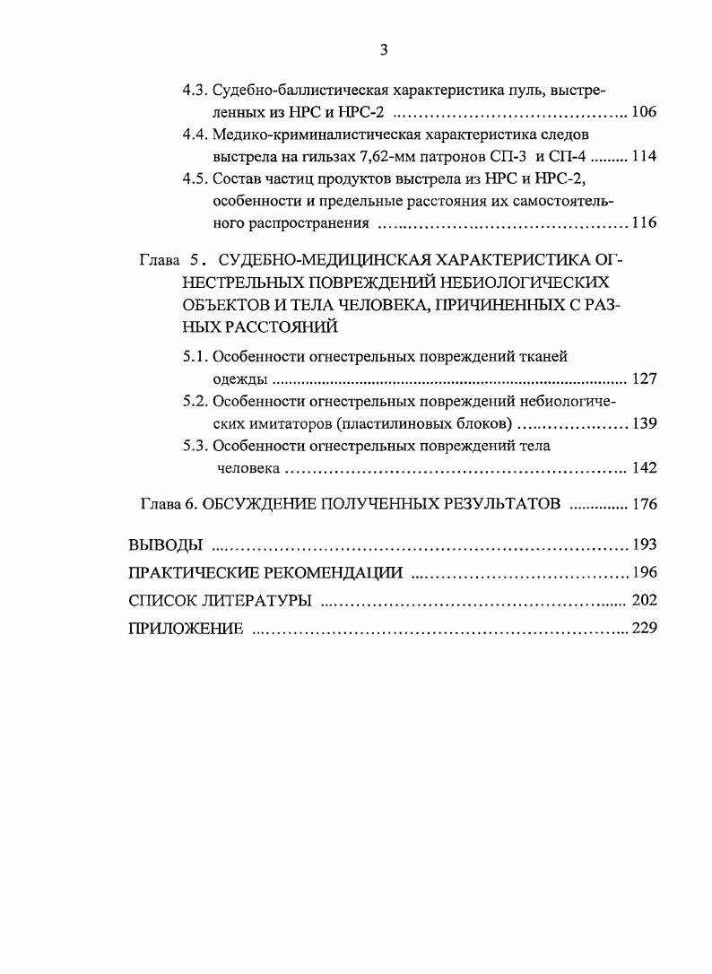 3.1. Медикокриминалистическая характеристика клинков исследуемого холодного оружия 