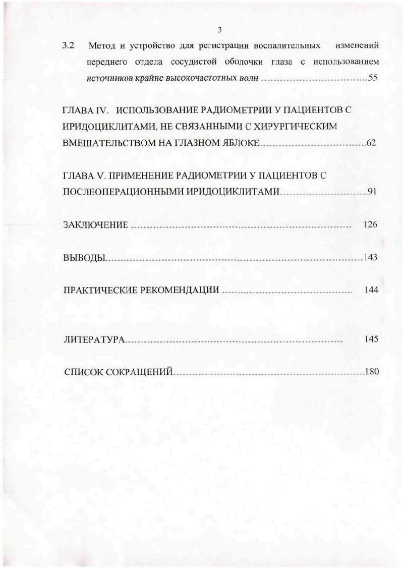 1.4. Увеиты в послеоперационном периоде, особенности клиники и