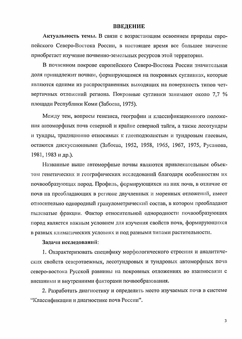 ГЛАВА 2. СОСТОЯНИЕ ИЗУЧЕННОСТИ ПОЧВ ТУНДРЫ И СЕВЕРНОЙ