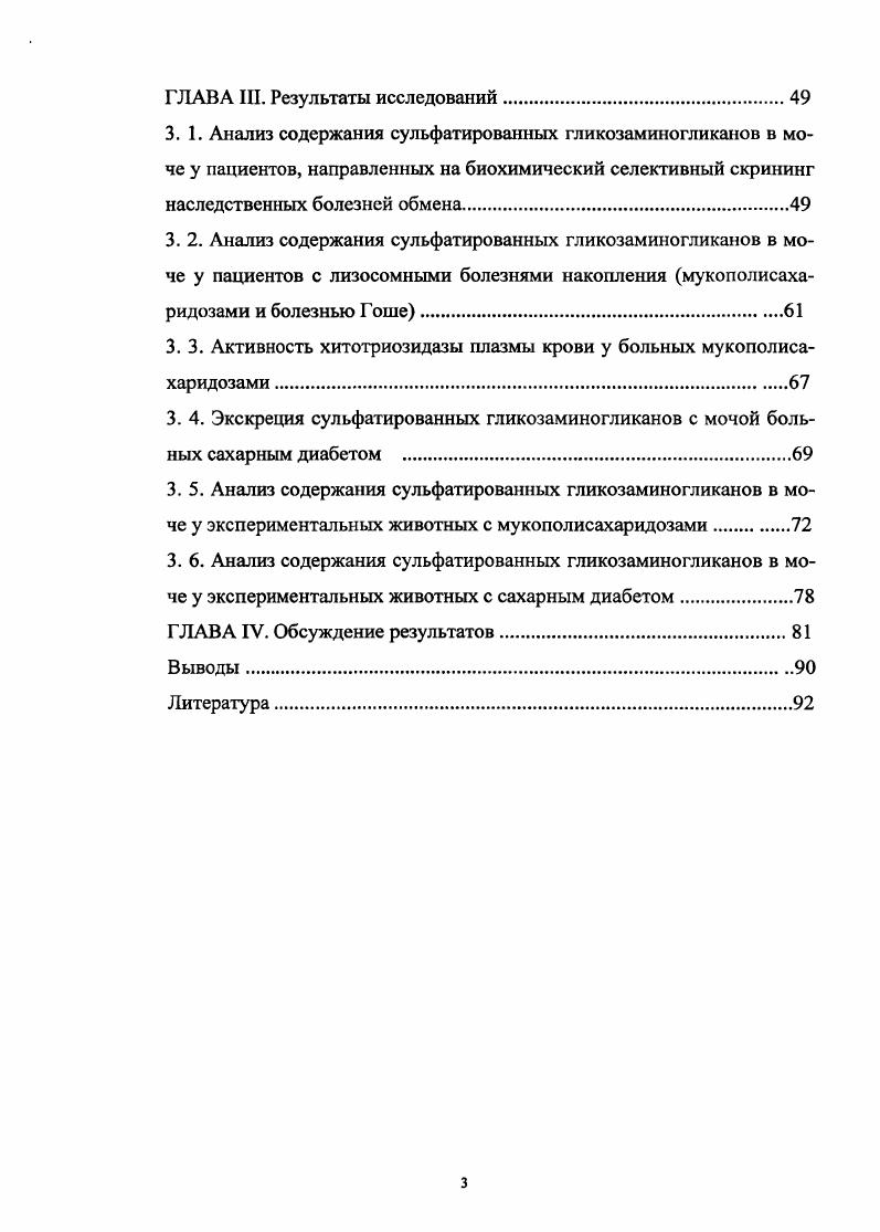 1. 2. 3. Кератансульфат I и кератансульфат II.
