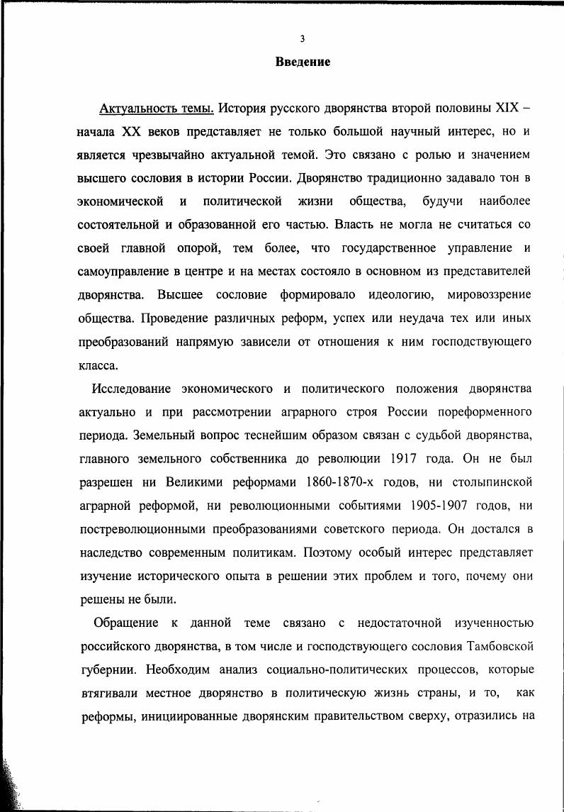  1. Численность и состав дворянства Тамбовской губернии	