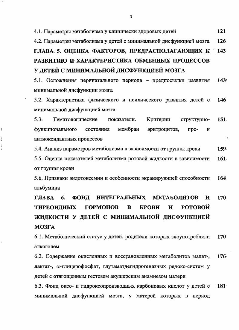 1.1. Экологически индуцированные нарушения здоровья