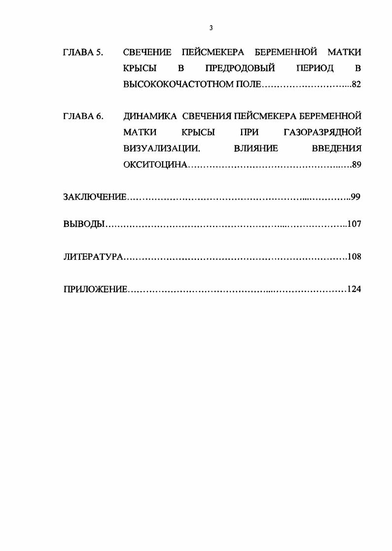1.1. Процесс возбуждения в беременной матке