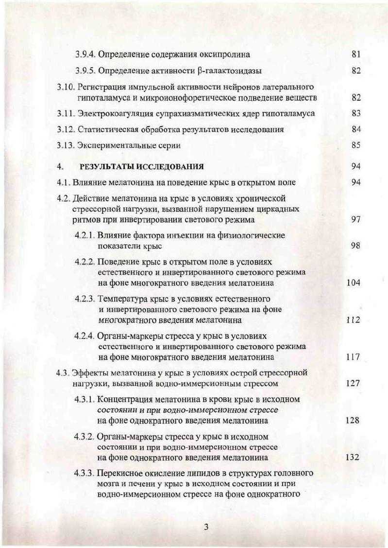 2.2. Современные представления об эпифизе и мелатонине 