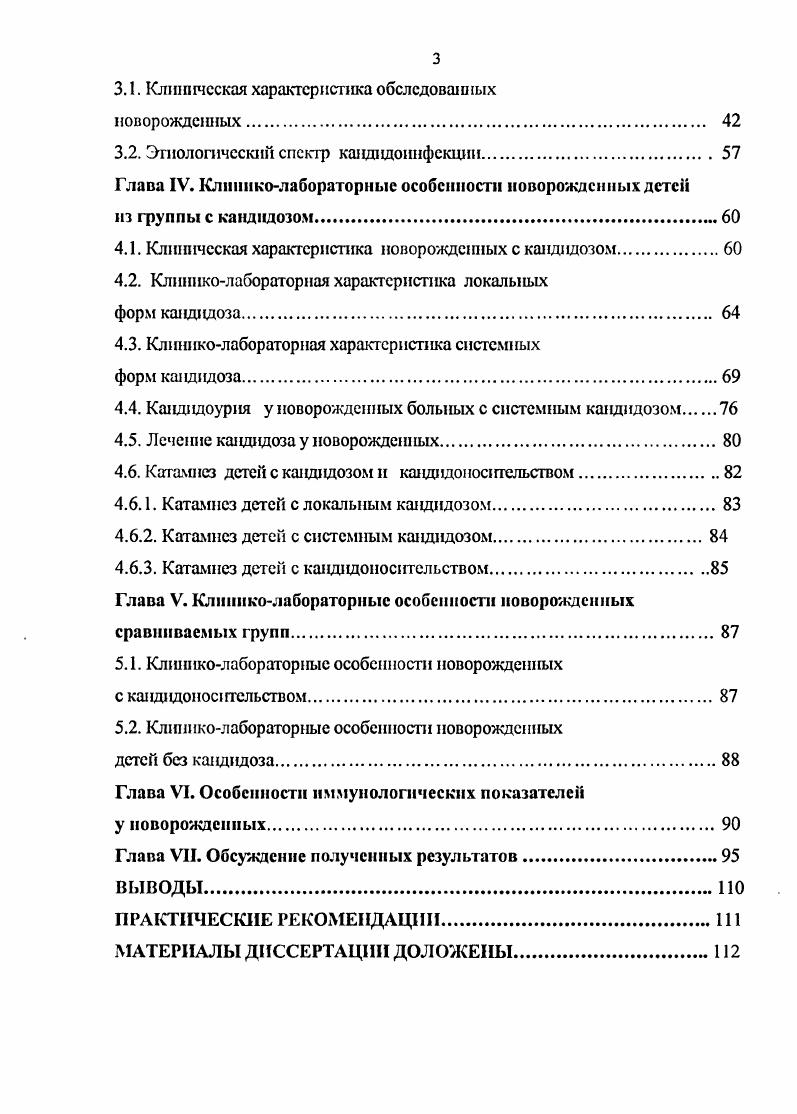 1.1 .Этнология и патогенез кандидоза у новорожденных 