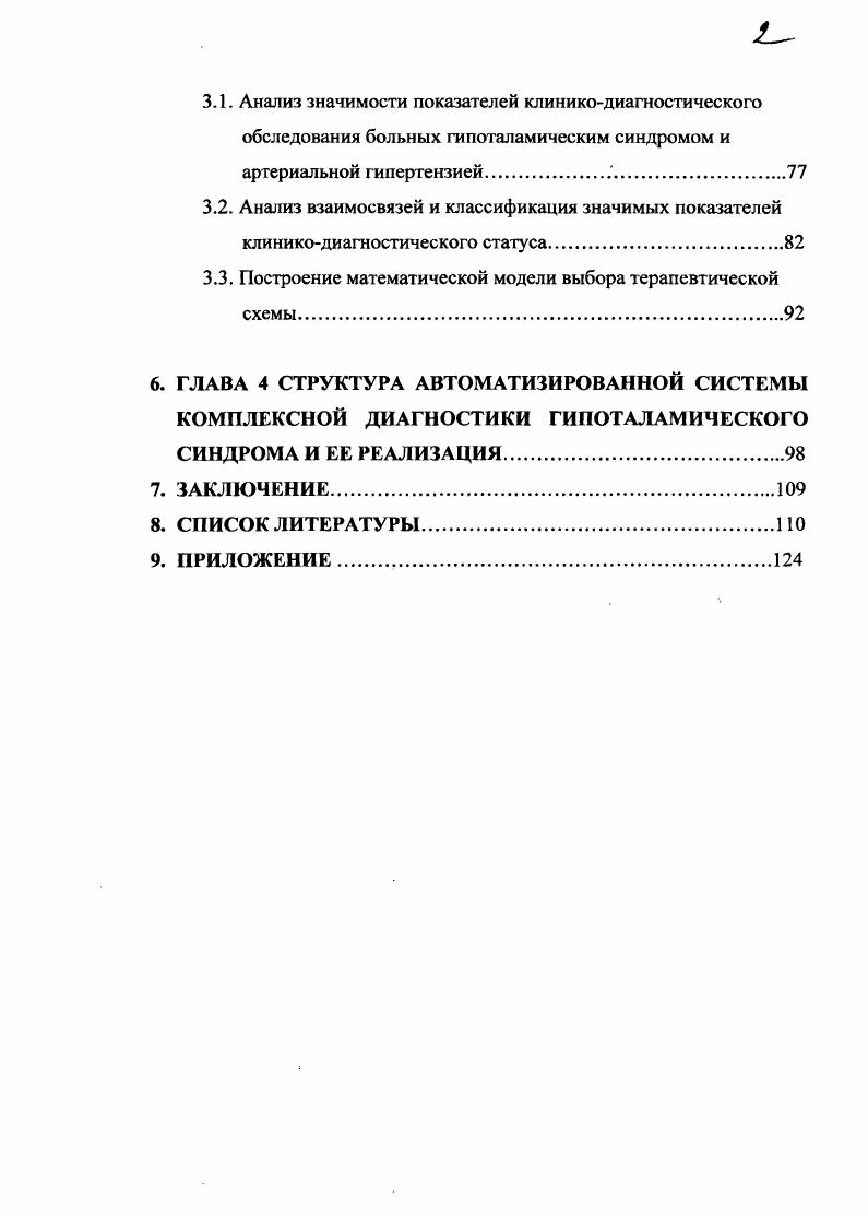 1.1. Гипоталамический синдром патогенез, клиника, диагностика,