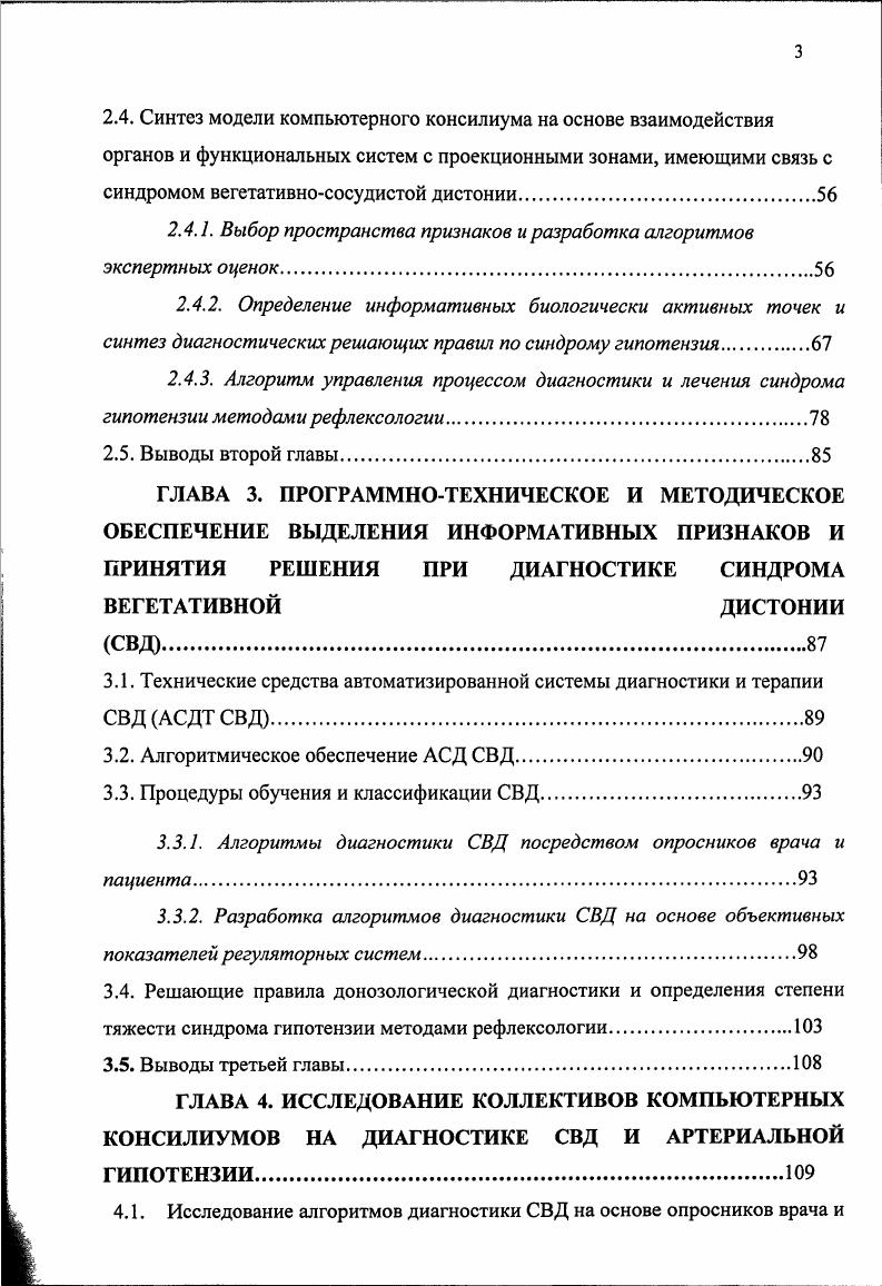 1.2. Механизмы гомеостаза вегетативно сосудистой системы и способы управления ими.