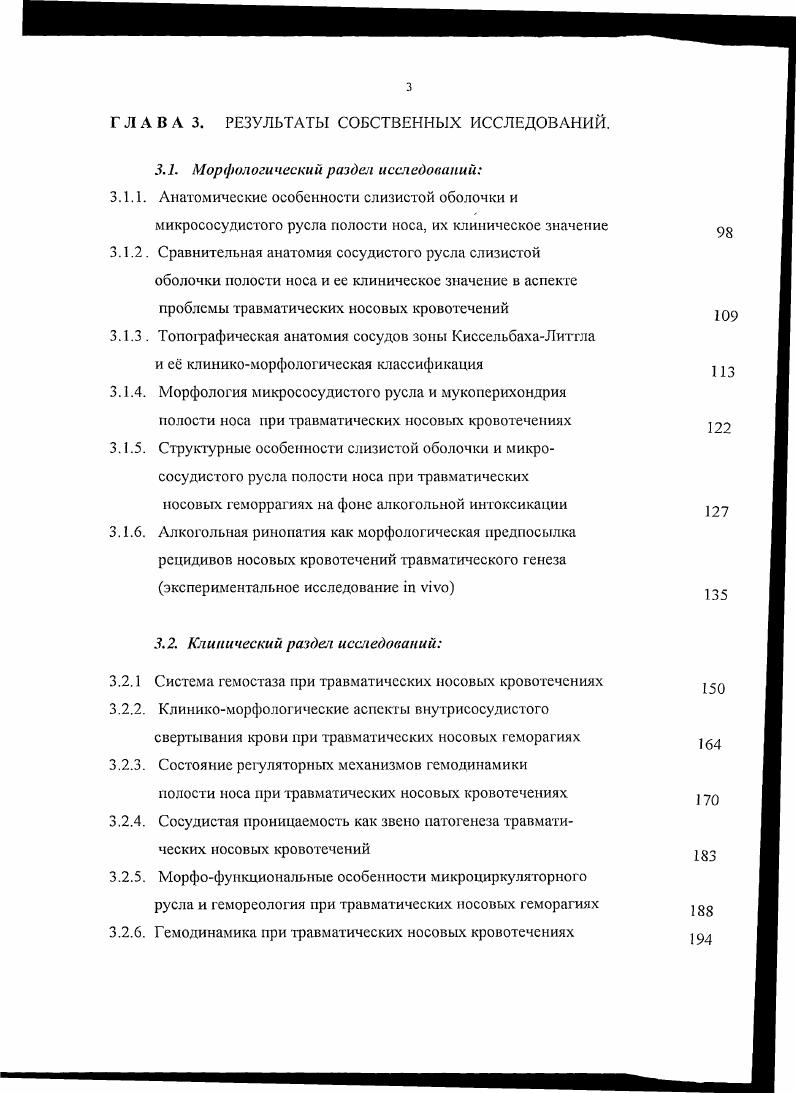 С. М., Курилин И, Фейгин Г. А., Кузник Б. И., Солдатов И. Б., Гофман В. Р., М. Этот участок слизистой оболочки полости носа, как основной источник носозых кровотечений, Оыл описан на оснозании гистологических и клиникостатистических исследований i США,и, независимо от него . Германия,. Такая преимущественная локализация кровотечений на небольшом участке площадью 1,5x1,5см. Крюков , Лихачев А. Г., предположить ее филогенетическую детерминированность ка основании идеи о своеобразном клапане, регулирующем артериальное давление. Ссновызаясь на данных микрориноскопии, проведенной на пациенте, Митин Ю. В. с соавт. По мнению Волкова А. Г., Киселева В. В., если принять идею сосудистого клапана за основу,то главные его структурные особенности и функциональные компаненты должны быть обусловлены особенностями строения и функционирования сосудистой системы полости носа. Одной из таких особенностей является презалирование относительных показателей вен в передних отделах перегородки носа, что можно интерпретировать с точки зрения представлений о носовом клапанеПискунов С. Считается,что венозные структуры слизистой оболочки полости носа обеспечивают изменение ее объема за счет изменений кровенаполнения, поэтому вероятно именно на передние отделы полости носа приходиться наибольшая нагрузка в выполнении данной функции Пискунов С. Харченко В. В.,. Ряд исследований, проведенных отечественными и зарубежными учеными Плужников М. С., Овчинников Ю. М., Пискунов С. Солдатов И. Б.,Гофмы В, . 