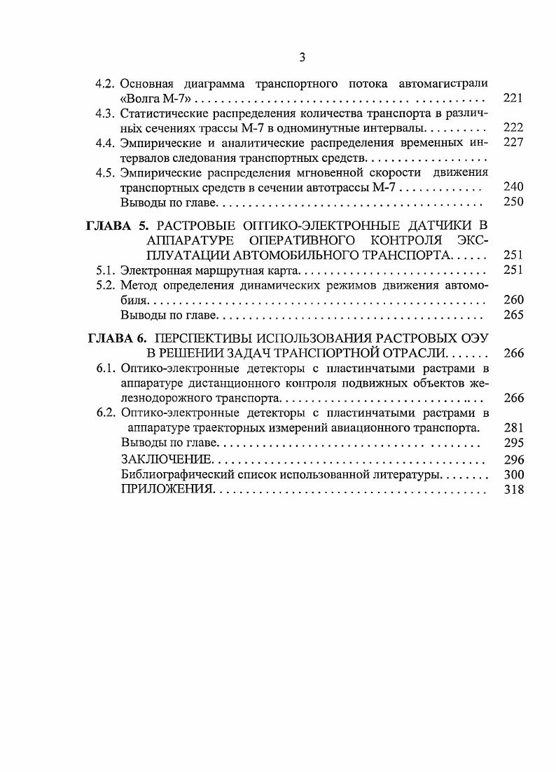 1.3. Характеристики транспортного потока. 