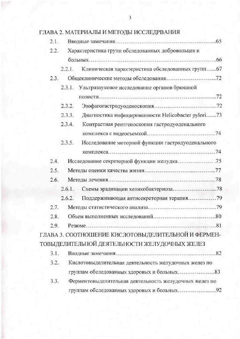 1.2.1. Механизмы регуляции кислого и ферментовыделения.