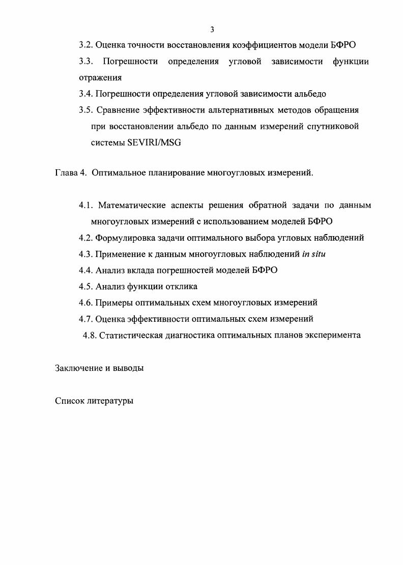 1.3. Геометрия многоугловых измерений и постановка обратной задачи