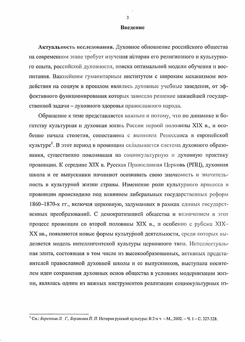 2. Организация духовного образования в Пензенской	губернии	