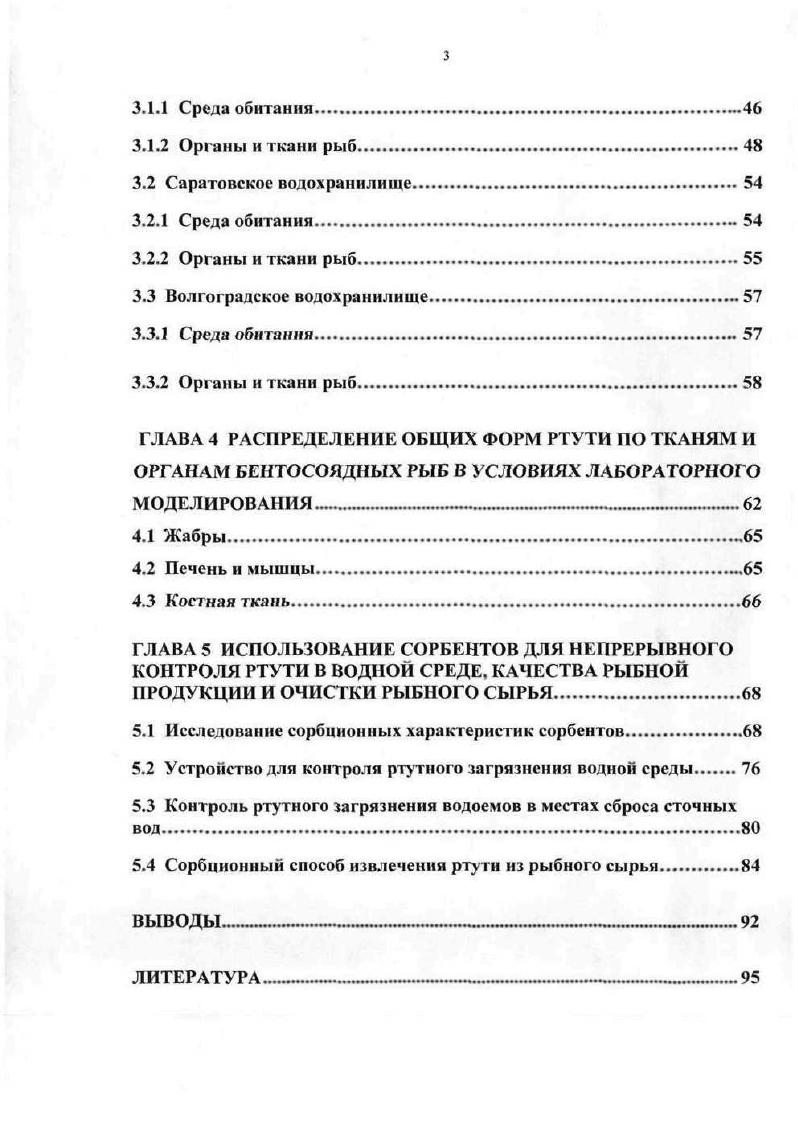 1.2 Загрязнение окружающей среды ртутьсодержащими соединениями 