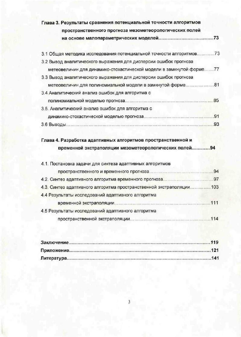 1.2. Методы прогноза метеорологических полей 