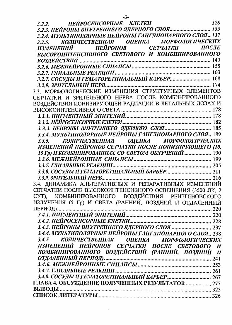 АСПЕКТЫ ИЗМЕНЕНИЙ СЕТЧАТКИ ПРИ ВОЗДЕЙСТВИИ СВЕТА 