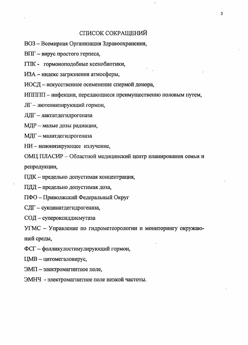 Глава 6. Функциональное состояние мужской репродуктивной системы в условиях стресса