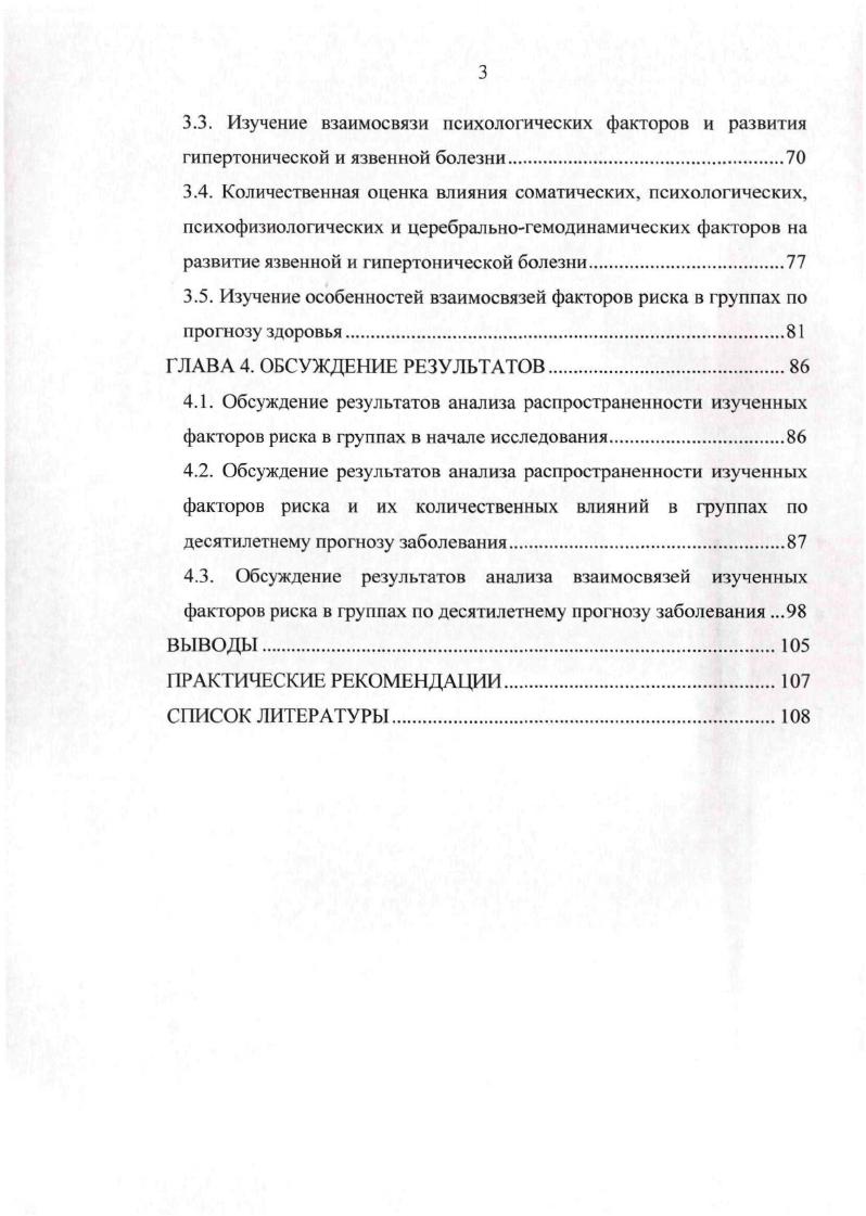 1.3. Психологические особенности в развитии гипертонической и язвенной болезней.
