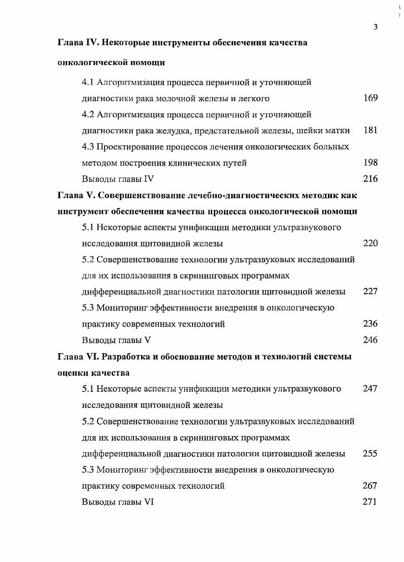 1.2 Управление качеством медицинской помощи онкологическим больным
