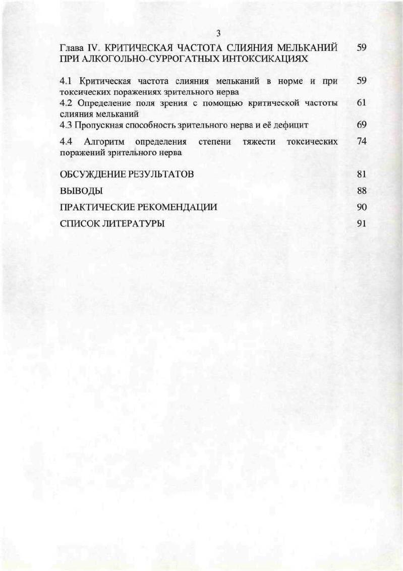 1.3 Критическая частота слияния мельканий 